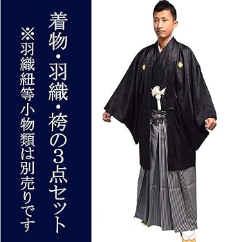 Amazon | [部坂呉服店HESAKA] 黒紋付袴 羽織 着物 袴 3点